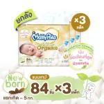 Mamypoko Super Premium Organic Baby Diaper, Mamy Poco Super Premium, Organic Size NB, 84 pieces, 3 packs, NB84x3