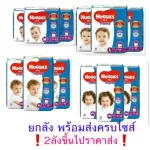 พร้อมส่งhuggies drypant**ซื้อหลายลังได้ราคาส่ง**