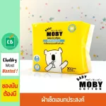 Baby Moby, a multi -purpose towel for 30 children