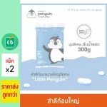Little Penguin, a special large cotton ball 300g pack x 2
