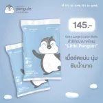 Little Penguin, a special large cotton ball 300g pack x 2