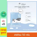 Little Penguin Cotton Cotton Size 50G Pack x 6