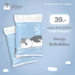 Little Penguin Cotton Cotton Size 50G Pack x 6