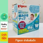 Pigeon – พีเจ้น ผ้าเช็ดฟันเด็กทารก 70 แผ่น Infant Tooth Wipes