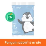 Little Penguin, a special large cotton ball 300g