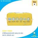 Baby Moby, multi -purpose towel, 30 sheets, size 20x20 cm.