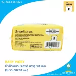 Baby Moby, multi -purpose towel, 30 sheets, size 20x20 cm.