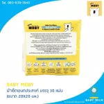 Baby Moby, multi -purpose towel, 30 sheets, size 20x20 cm.