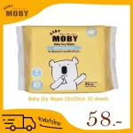ผ้าเช็ดอเนกประสงค์ BABY MOBY สำหรับเด็ก 20×20 ซม. 30 แผ่น ผ้าเช็ดมือ ใช้เช็ดทำความสะอาดได้ทั้งมือ หน้า เช็ดน้ำมูก เช็ดน้ำลาย ปลอดภัยสำหรับเด็ก