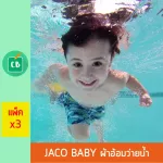 Jaco Baby - จาโค่เบบี้ ผ้าอ้อมสำหรับว่ายน้ำ บรรจุ 10 ชิ้น