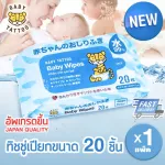 20 pieces of wet tissue, 1 pack, 20 pieces, boy, baby, baby, baby tattoo