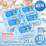 20 pieces of wet tissue, 10 packs, 200 pieces, boy, baby, baby, baby tattoo