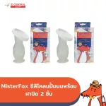 Misterfox Silic Milk Pump with 2 pieces