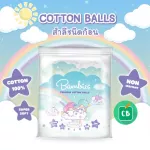 Bambies - Premium Cotton Ball cotton ball contains 100 grams.