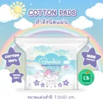 Bambies - Cotton Cotton, Premium Cotton Pad 7.2 x 10 cm, containing 85 sheets