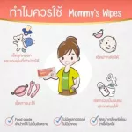 Mami Wipps 12 free 4 Mommy's Wipes, wet tissue, premium salt water formula Inhibit bacteria ready to use