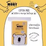 MOBY โมบี้ Cotton Pads สำลีแผ่นเล็กรีดขอบ ไร้กาว ไม่เป็นขุย ปลอดสารเรืองแสง ขนาดบรรจุ 50 กรัม
