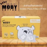 Moby cotton wipes of babies Sterile Eyes Cotton Balls sterile model, 20 children's cotton wool, 4 sachets per pack.