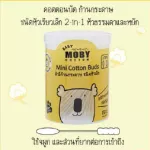 Moby Mobby Cotton Bud, Baby Moby Cotton Buds