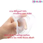 AUDA กรวยซิลิโคนแท้ 100% ขนาด 26 มิล AUDA SEA8900
