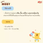 Baby Moby ผ้าก๊อซ เช็ดฟัน ลิ้น เหงือก กระพุ้งแก้ม Gauze Pad สำหรับเด็ก ขนาด 2"x2" 50 แผ่น แพ็ค 3 ห่อ ของใช้เด็กอ่อน