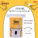 Baby Moby, a small cotton ball 50 grams Cotton Pads, size 5 x 6 cm. Pack 3 packages.