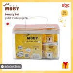 Baby Moby ชุดกระเป๋าเซตคุณแม่ Beauty Set for Mommy ของใช้เด็กอ่อน