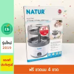 Natur - EEZY electric bottle steaming machine 8 minutes, free 4 bottles