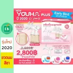 Youha Plus รุ่นใหม่ 2020  - ยูฮา เครื่องปั๊มนมไฟฟ้าแบบปั๊มคู่  ประกันศูนย์ไทย 1 ปี