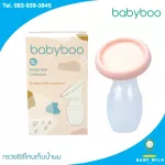 BabyBoo Silicone Celery Pink Milk