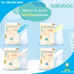 Babyboo กรวยซิลิโคนรองน้ำนม สีเหลือง