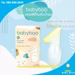 Babyboo กรวยซิลิโคนรองน้ำนม สีเหลือง
