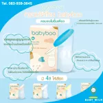 Babyboo กรวยซิลิโคนรองน้ำนม สีเหลือง