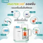 ONEW food steaming machine Spin the baby food model Master Chef. 1 year Thai center warranty.