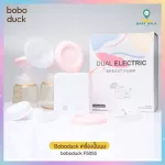 Boboduck, a pair of electric milk pump, model 5055 Breast Pumps. There are 3 built -in modes.