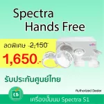 SPOCTRA Handfree Milk Pump Steam Size 25 mm.