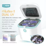 ONEW Dual UV-C