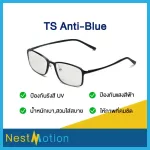 แว่นตา TS Blue cut แว่นตา กันรังสี UV400-แว่นตากรองแสงสีฟ้า แว่น ดำ FU006 แว่น แดง FU009-0621