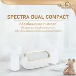 SPOCTRA DUAL Compact Pump Genuine Thai insurance, 1 year, plus cooling cooling bag