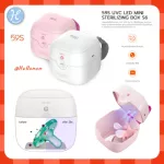 59S Portable UV Disinfecting Box Model S6 UVC LED Mini Sterilizing Box S6