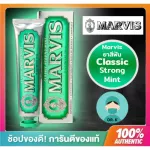 Marvis ยาสีฟันมาร์วิส Classic Strong Mint เขียว 85 ml จากอิตาลี   มีหลายรสชาติ หลายสีให้เลือกในร้านนะครับ