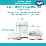 Chicco Steam Steriliser 3 in 1, steamed machine and disinfecting bottles and small items
