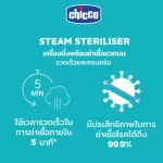 Chicco Steam Steriliser 3 in 1, steamed machine and disinfecting bottles and small items