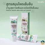 Giffarine toothpaste 3 Hit to win bad breath While giving a long -lasting breath Giffarine herbal toothpaste