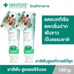 Pack 2DENTISTE 'Original Toothpaste, Original Toothpaste, 160 grams, Dentis, white teeth, reducing pleasure, fresh breath