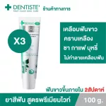 Dentiste 'Premium White Toothpaste Tube 100g. White toothpaste, Whitening Tender, 3 -Piece Dentist Pack