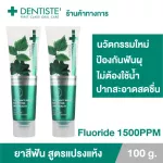 Pack 2 Dentiste ’Dry Toothpaste Easy brush without water Luooride formula, anti -tooth decay, anticavity max fluoride, no bubbles, no chemicals, 100 g.