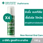 Pack 4 Dentiste 'Blue toothpaste 100 grams. Anti -bacterial virus/bacteria. Fresh breath, Andrographis paniculata