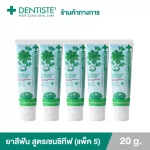 แพ็ค 5 Dentiste Toothpaste Sensitive Tube 20 GM. ยาสีฟัน สูตรป้องกัน และลดอาการเสียวฟัน สมุนไพร 14 ชนิด แบบหลอด 20 กรัม เดนทิสเต้