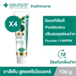แพ็ค 4 Dentiste Premium Care Toothpaste Tube 100 GM. ยาสีฟันสูตรพรีเมี่ยมแคร์ ยับยั้งแบคทีเรีย 12ชม หลอด ขนาด 100 กรัม เดนทิสเต้